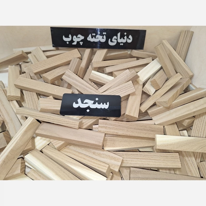 بلوک چوبی سنجد ، 1 در 2 در 10 سانتی متر ، بسته 10 عددی