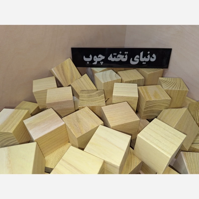 مکعب مربع 4 سانتی توت  ،بسته 6 عددی ،بلوک چوبی 4 در 4 در 4